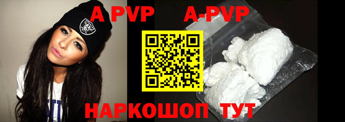 A-PVP кристаллы Комсомольск-на-Амуре