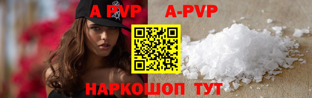 Alpha PVP кристаллы  А ПВП Соль  как найти   Комсомольск-на-Амуре  A PVP VHQ  Вход с VPN 