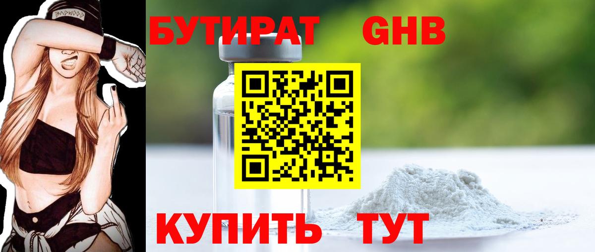 БУТИРАТ вода Комсомольск-на-Амуре