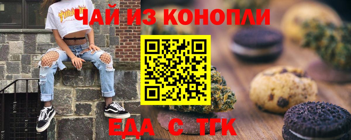 Комсомольск-на-Амуре  Печенье с ТГК конопля  Вход с VPN 