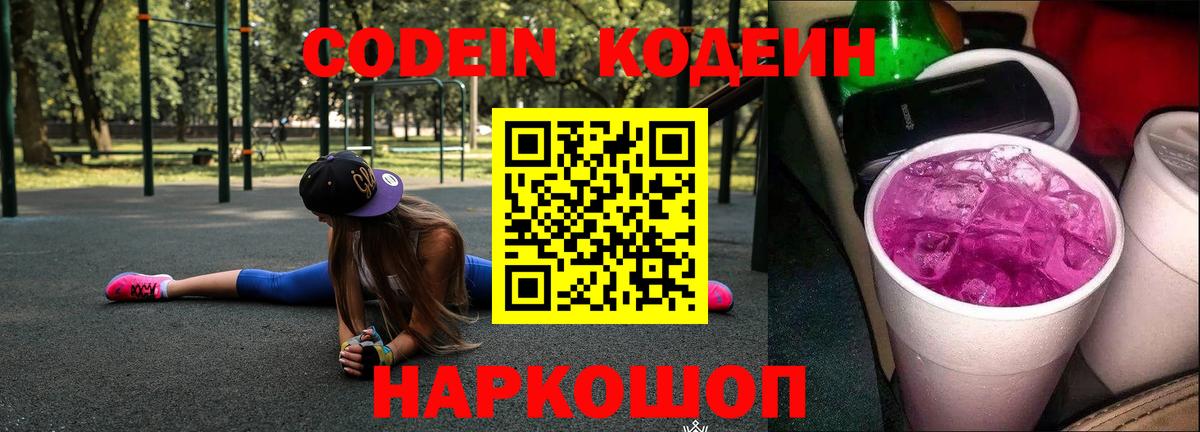 Комсомольск-на-Амуре  Кодеин Purple Drank  где продают наркотики  Codein Purple Drank  Вход с VPN 