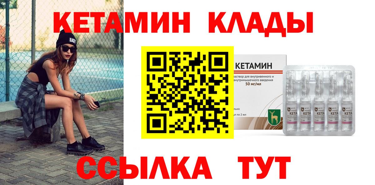 Кетамин VHQ Комсомольск-на-Амуре