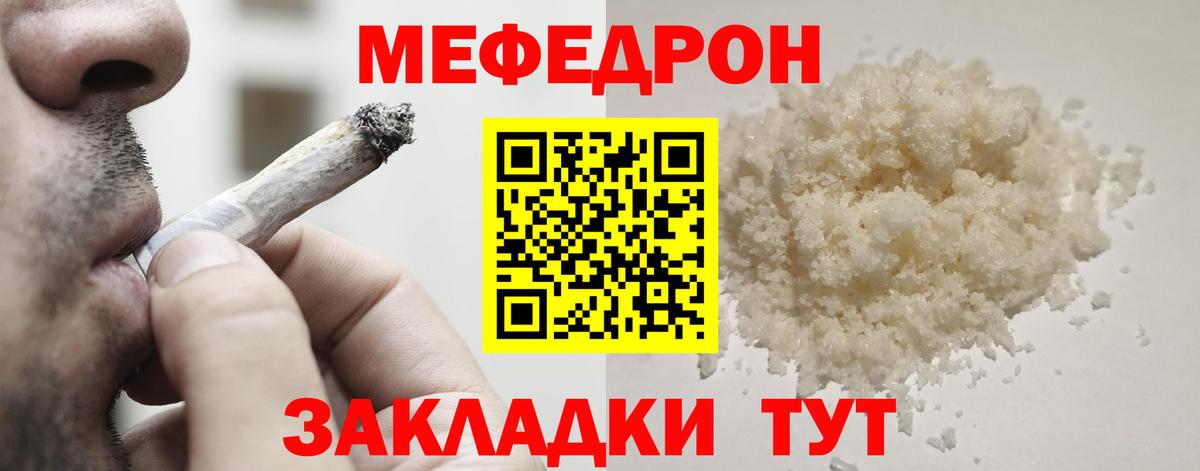 МЕФ кристаллы Комсомольск-на-Амуре