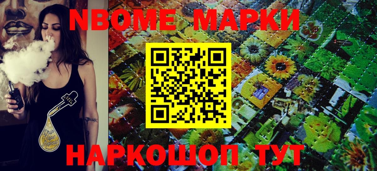 Марки 25I-NBOMe 1500мкг Комсомольск-на-Амуре