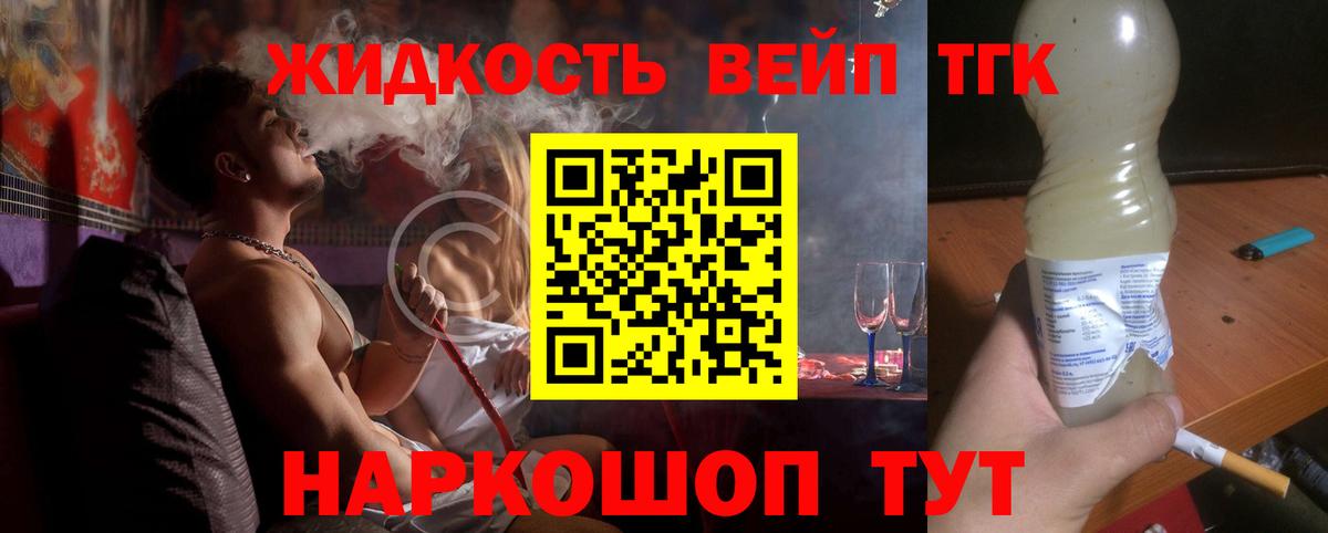ТГК вейп с тгк Комсомольск-на-Амуре